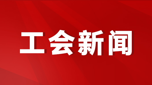  Jiangxi Ganzhou Trade Union Organization Study the Spirit of the 18th National Congress of China's Trade Union