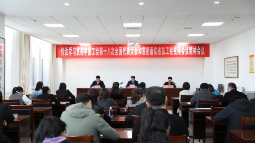  Shaanxi Yulin Federation of Trade Unions Study and Implement the Spirit of the 18th National Congress of China's Trade Unions
