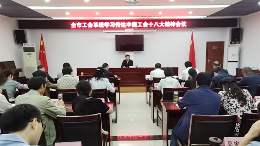 Huainan Trade Union System Learning and Conveying the Spirit of the 18th National Congress of China's Trade Union Held