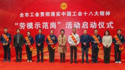  Harbin Labor Union implemented the spirit of the 18th National Congress of the Chinese Labor Union and launched the "Model Worker Demonstration Post" activity