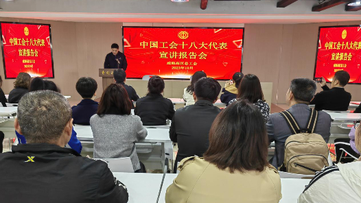  Weihai High tech Zone Federation of Trade Unions held a conference to study, publicize and implement the spirit of the 18th National Congress of the Chinese Trade Union