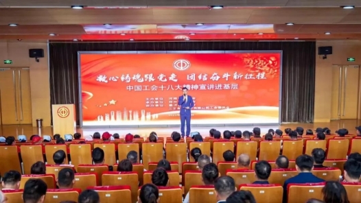  Henan Provincial Federation of Trade Unions Held the Activity of Propagandizing the Spirit of the 18th National Congress of China's Trade Unions into the Grassroots