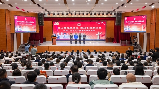  Henan: The special event of preaching the spirit of the 18th National Congress of the Chinese Trade Union into the grass-roots level was held in Tangyin County, Anyang