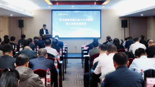  The Chinese Workers' Technical Association held a meeting in Yan'an to study and implement the spirit of the 18th National Congress of the Chinese Trade Union
