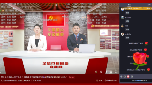  The All China Federation of Trade Unions held the second live broadcast of the spirit of General Secretary Xi Jinping's important speech and the spirit of the 18th National Congress of the Chinese Trade Union