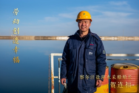  Labor creates happiness | Captain He Lianfu of Salt Lake